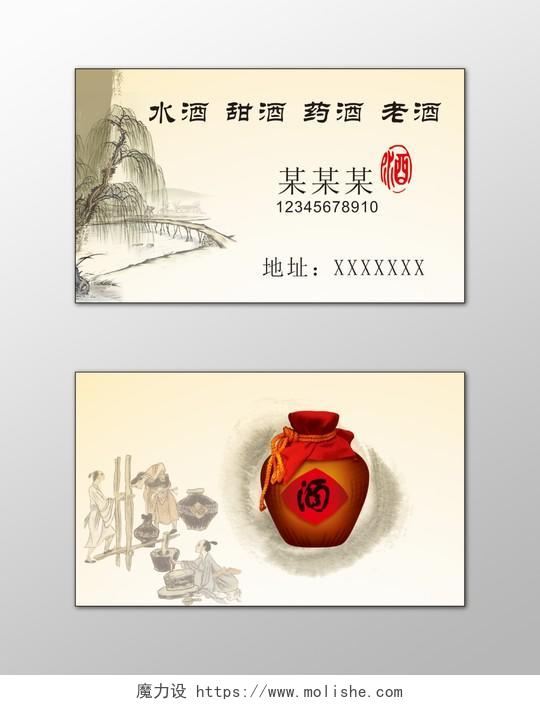 中国风名片水酒甜酒水墨简约名片设计模板